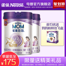 雀巢 孕期和哺乳期适用 900g A2妈妈孕产妇配方奶粉 2罐装