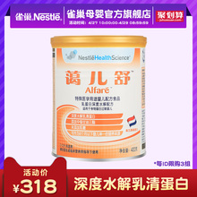 无乳糖1段不耐受蔼儿舒配方奶粉400g 雀巢官方蔼儿舒深度水解蛋白