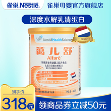 雀巢官方 蔼儿舒深度水解乳蛋白低致敏无乳糖营养配方奶粉400g