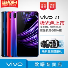 极光色上新 vivo Z1手机全新正品官方vivoz1 z1i x11 y85 y95 x10 y83 x21手机旗舰店