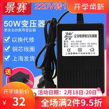 景赛220V转110V 110V转220V美国日本电器50W电源变压器电压转换器