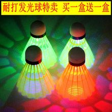 塑料羽毛球 买一桶送一桶带LED灯发光夜光尼龙羽毛球 包邮