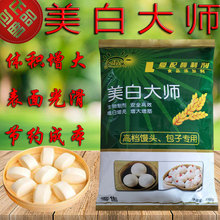 天添美美白大师食用馒头包子专用改良剂增白增大増筋复配酶制剂