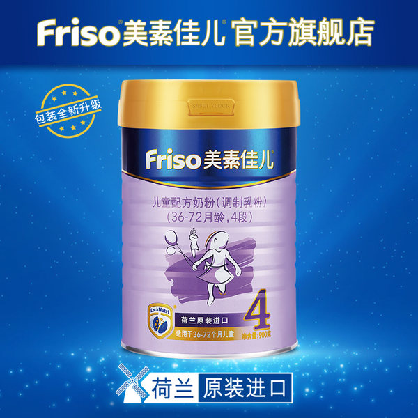 Friso美素佳儿荷兰原装进口儿童配方奶粉4段900g*1