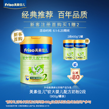 Friso美素佳儿较大婴儿配方奶粉2段900g 首购买一赠二 新客注册
