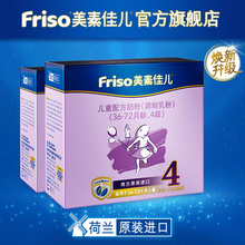 Friso美素佳儿荷镭荚装 新品 进口儿童配方奶粉4段1200g 上市