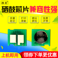 雄彩适用HPM201NM202DN/NDWM226DN/DW打印机硒鼓计数芯片MFPM126A/NWM128FN/FP/FW一体机粉盒芯片M1314