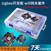 可无线远程 zigbee开发板 新款 wifi网关套件 cc2530 七星虫