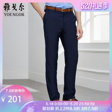 雅戈尔官方西裤春夏款男士长裤商务休闲TR西服裤子男直筒A602多色
