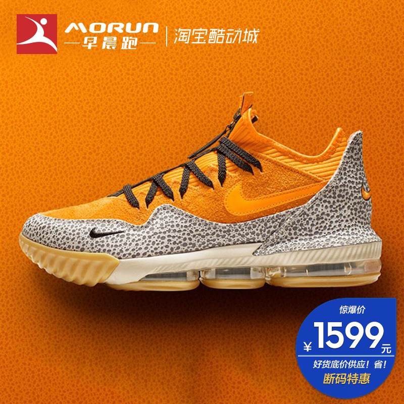 [早晨跑]断码特惠Nike LeBron 16 詹姆斯 石斑 篮球鞋 CI3358-800