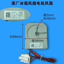 1448488 容声冰箱风扇电机 DC13V冰箱风机 ZWF 适用海信