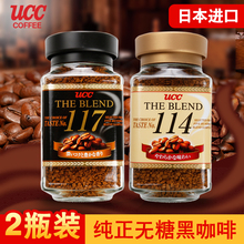 日本进口UCC悠诗诗117/114咖啡粉速溶咖啡黑咖啡纯咖啡无糖两瓶装