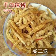 包邮 湖南特产白辣椒卜辣椒农家自制干白辣椒盐辣椒坛子干货 500克