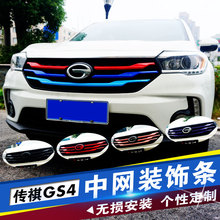 广汽传祺GS4/GS7/GS8黑色中网前脸装饰条外饰改装传奇车标贴改色