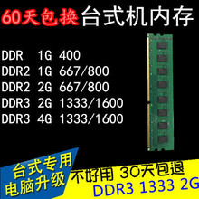 包邮台式机三代内存 DDR3 1333 2G全兼容内存不挑板可组双通道