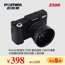 高清广角 自拍 2400万像素 拍美乐 微单美颜相机 Z500 Pamiel