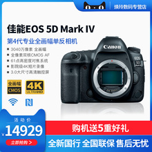 全画幅专业单反相机 全新正品 EOS 机身 佳能 Mark 佳能5D4
