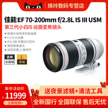 佳能小白IS 三代 镜头 EF 70-200mm f/2.8L IS III USM 正品国行