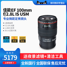 佳能100微距 EF 100mm f/2.8L IS USM 新百微 红圈单反镜头 正品