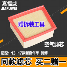 福特新嘉年华翼搏 1.5空滤空气滤芯格滤清器 博1.0T 17款 适用于13
