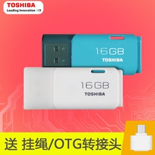 toshiba东芝 u16g 优盘车载迷你创意可爱防水upan两用U盘 东芝16g