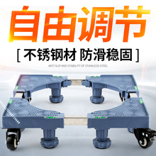 全自动冰箱滚筒洗衣机底座置物托架脚架垫高通用支架子移动万向轮