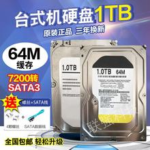 黑盘1TB1000G串口SATA6Gb s台式机硬盘7200转64M监控 领券减10