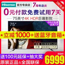 海信 Hisense 75英寸4K高清智能網絡平板液晶電視機70 HZ75E5A