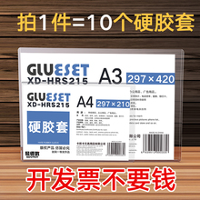 硬胶套a4营业执照保护套a3胶套透明文件证件硬塑料卡套PVC食品卫生许可证框工商三证合一正本广告海报证书框