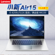 Lenovo/联想 小新air15轻薄便携学生笔记本电脑MX150独显四核i7-8565U商务办公游戏本256G固态15.6英寸高分屏