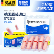 德国安耳悠耳塞睡眠睡觉宿舍专用神器防噪音隔音静音超级学生专业
