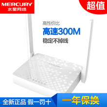 高速300m穿墙王 防破解蹭网MW305R 200m电信光纤100m移动宽带 家用 智能WiFi 一年换新水星无线路由器 中户型