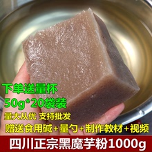 包邮 纯天然农家新鲜魔芋豆腐粉纯魔芋精粉1000g 正宗四川黑魔芋粉