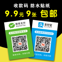 二维码 支付宝红包贴纸定做防水定制不干胶pvc塑料 打印微信收款