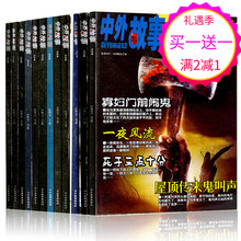 共12本打包中外故事杂志合订本鬼故事借尸还魂午夜凶铃倩女幽魂微惊悚侦探悬疑精品段子幽默笑话情感故事休闲娱乐中学生课外故事书