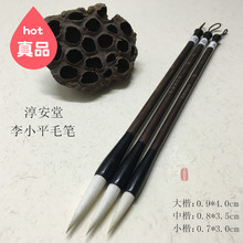淳安堂笔庄李小平毛笔羊兼毫小楷心经毛笔书法创作专用大中楷毛笔