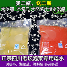 正宗四川农家自制 引子洗澡水 酸菜盐水 包邮 老坛泡菜母水 500g