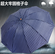 英伦商务伞 加大格子伞三折伞折叠伞男女通用两人三人晴雨伞经典