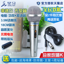 星马 319有线麦克风话筒DVD电视电脑K歌卡拉OK家用网络K歌话筒