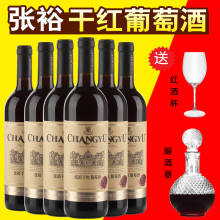 张裕干红葡萄酒优选级赤霞珠750ml 包邮 6瓶整箱干型红酒江浙沪皖