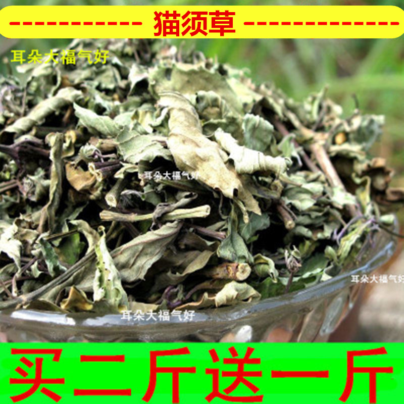 斤1斤送2买斤1元35猫须草茶云南西双版纳猫须草年新品2017