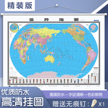 双全开无拼接 挂图1.5米×1.1米覆膜防水无拼缝大挂图高清印刷教室挂图家用办公室挂图 知识版 正版|2019新版世界地图