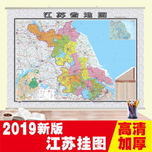 双面覆膜防水挂杆家庭办公用含交通线路物流 高清印刷哑光膜不反光 2019新版江苏挂图