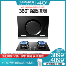 老板26A7 36G3 32B1 36B0 Robam 32G3抽油烟机燃气灶套餐烟灶侧吸