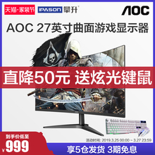 C27B1H AOC 27英寸电脑电竞游戏曲面高清屏幕游戏液晶显示器27