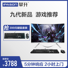 攀升V10 九代酷睿i5独显游戏曲面27英寸电竞一体机电脑全套