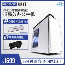 攀升i3 7100升8100八代台式家用办公电脑主机DIY组装兼容整机全套