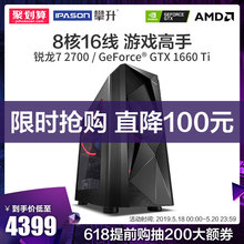AMD 2700 GTX1660Ti锐龙高端高配游戏电脑台式组装 攀升 高配主机全套