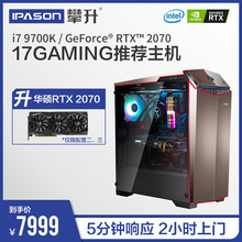 攀升i7 9700K/RTX2070台式水冷DIY电脑主机高端游戏组装整机全套