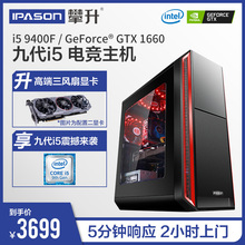 攀升i5 8500升9400F/GTX1060升1660台式组装电脑主机吃鸡高配DIY游戏主机网吧电竞整机全套